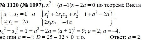 Ответ к задаче № 1120 (1097) - Ю.Н. Макарычев, гдз по алгебре 8 класс